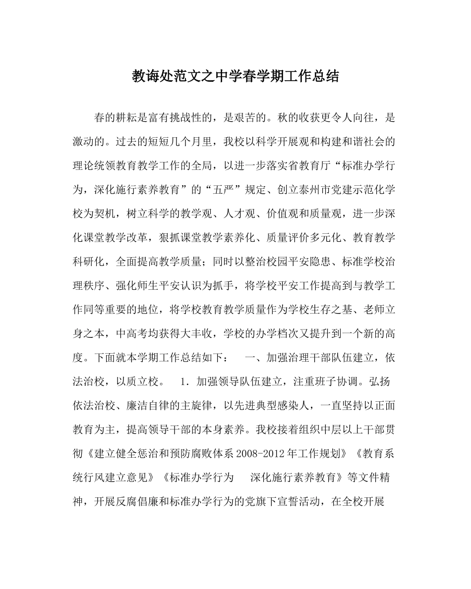 教导处范文春学期工作总结_第1页