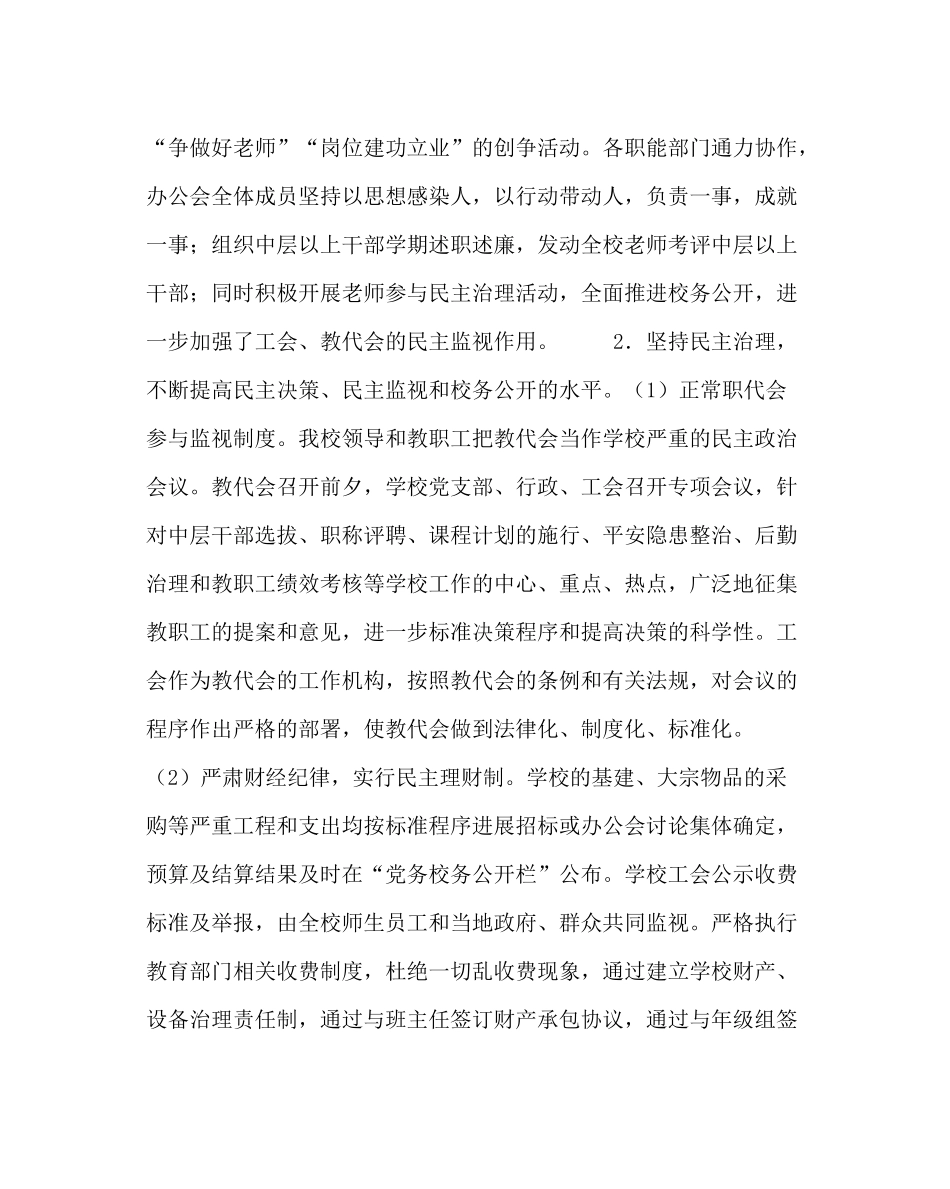 教导处范文春学期工作总结_第2页