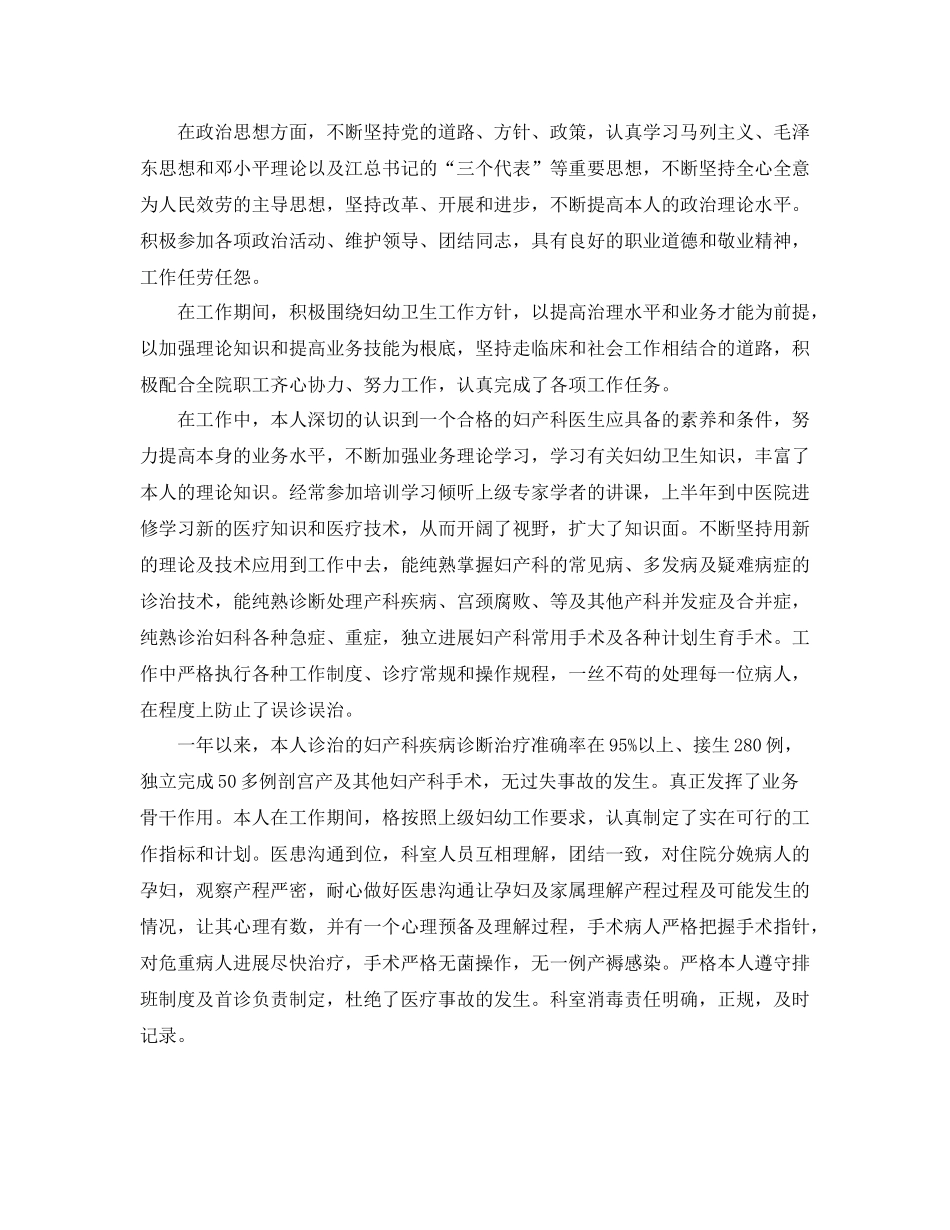 妇产科医生个人参考总结范文5篇_第2页