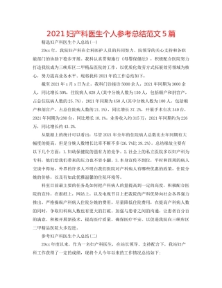 妇产科医生个人参考总结范文5篇