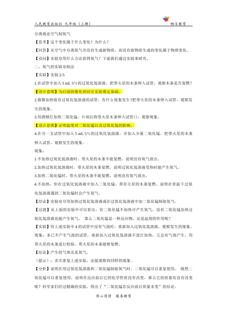 探究式教学【教学设计】《制取氧气》(化学人教九年级上册)_第3页