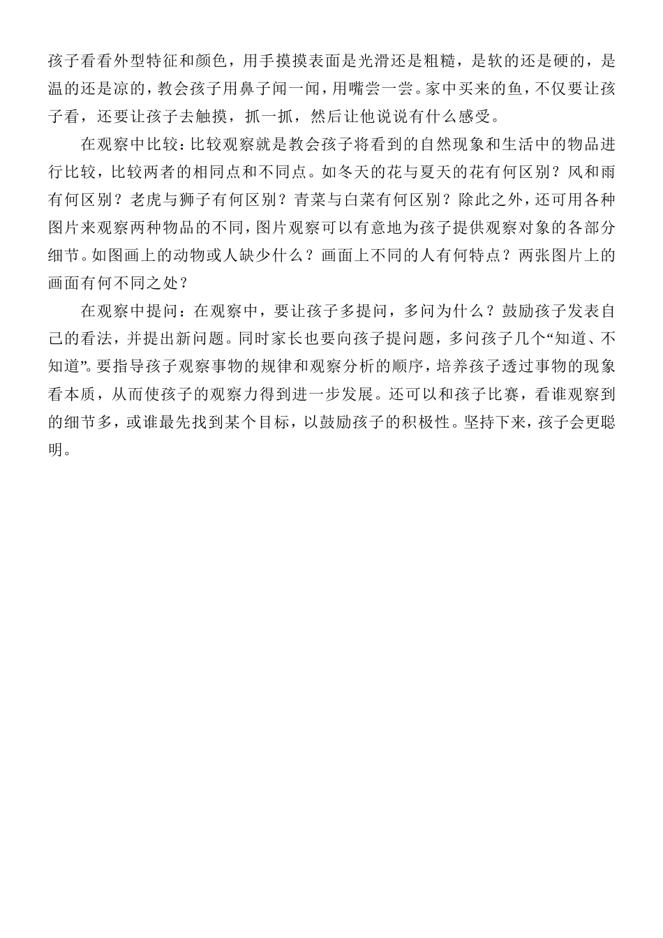怎样培养孩子的观察力_第2页