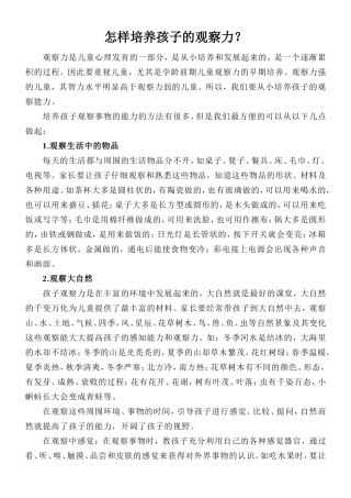 怎样培养孩子的观察力