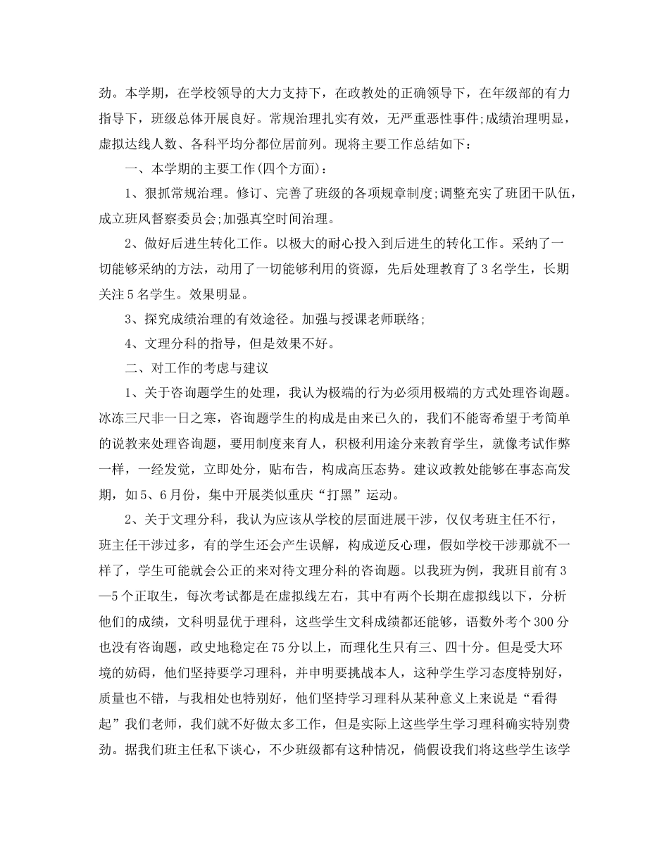 2021年度工作参考总结高中班主任年度工作参考总结_第2页