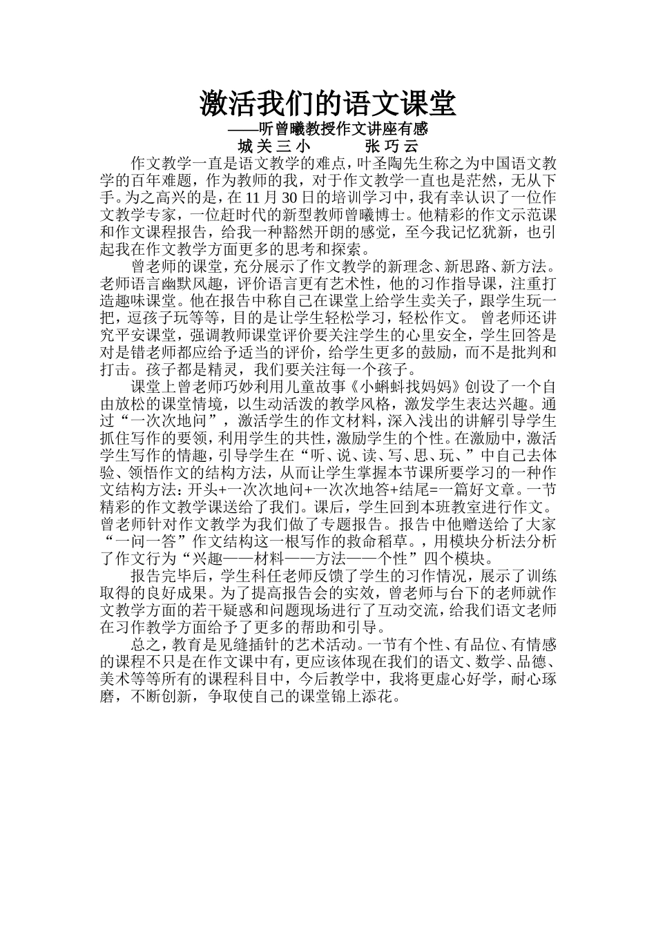 激活我们的语文课堂_第1页