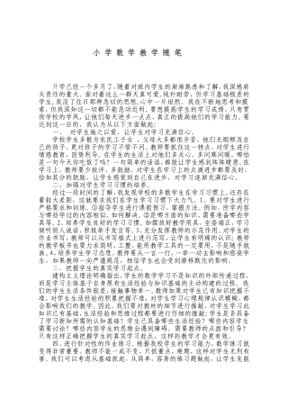 小学数学教学随笔