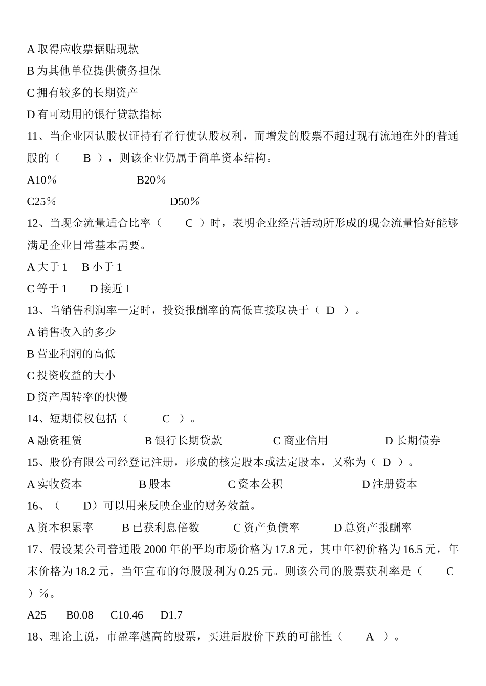 中央电大财务报表分析机考试题及答案_第2页