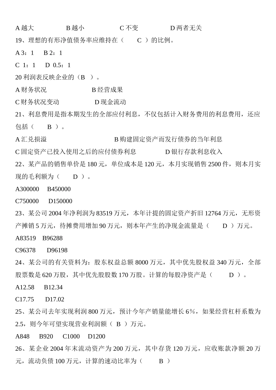 中央电大财务报表分析机考试题及答案_第3页