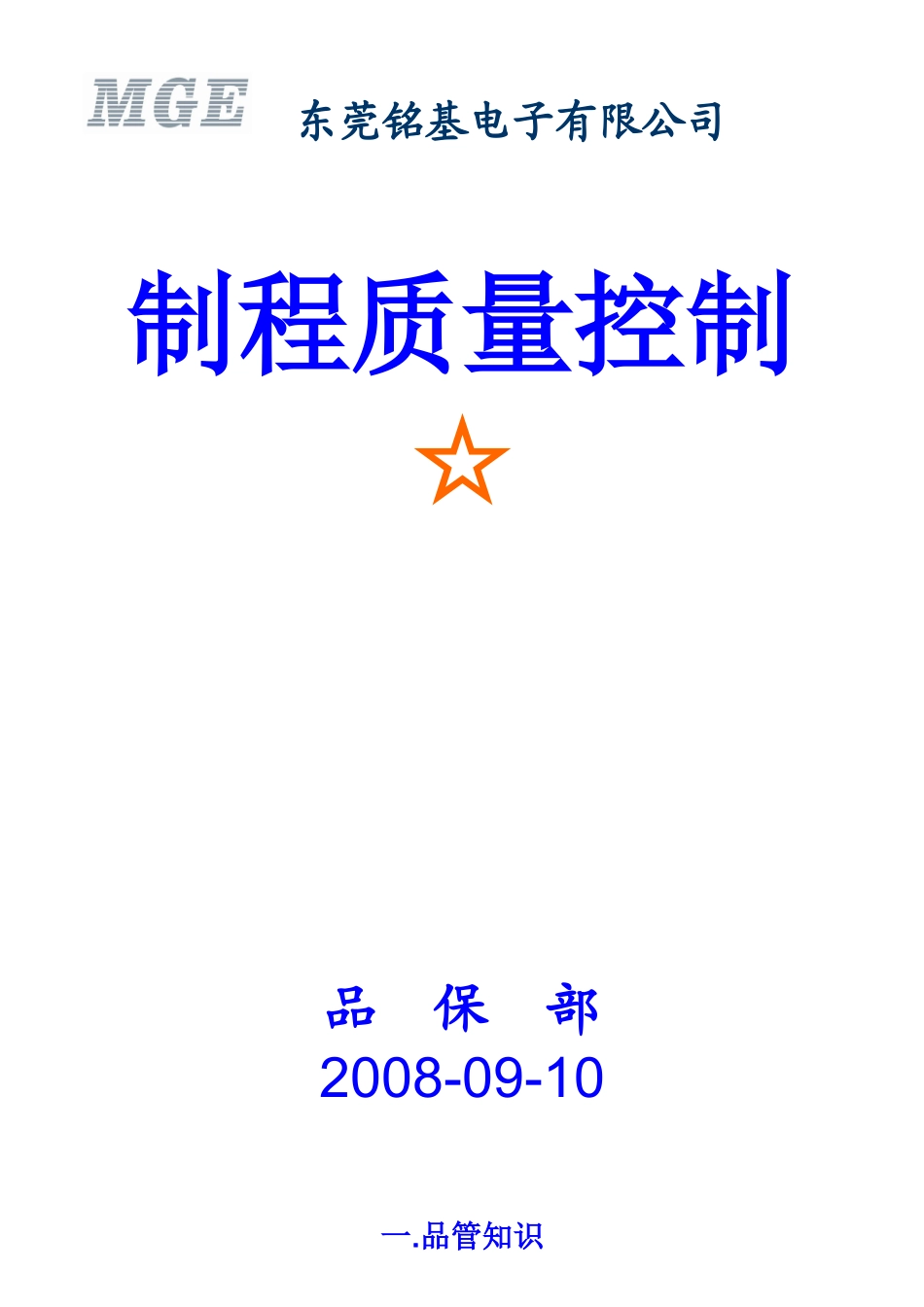制程品质控制_第1页