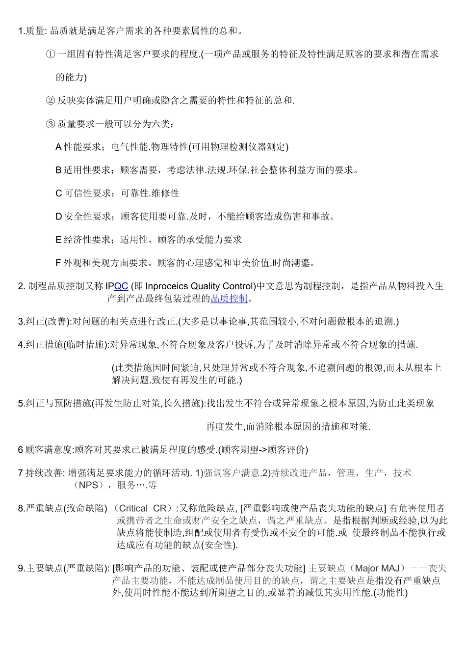 制程品质控制_第2页