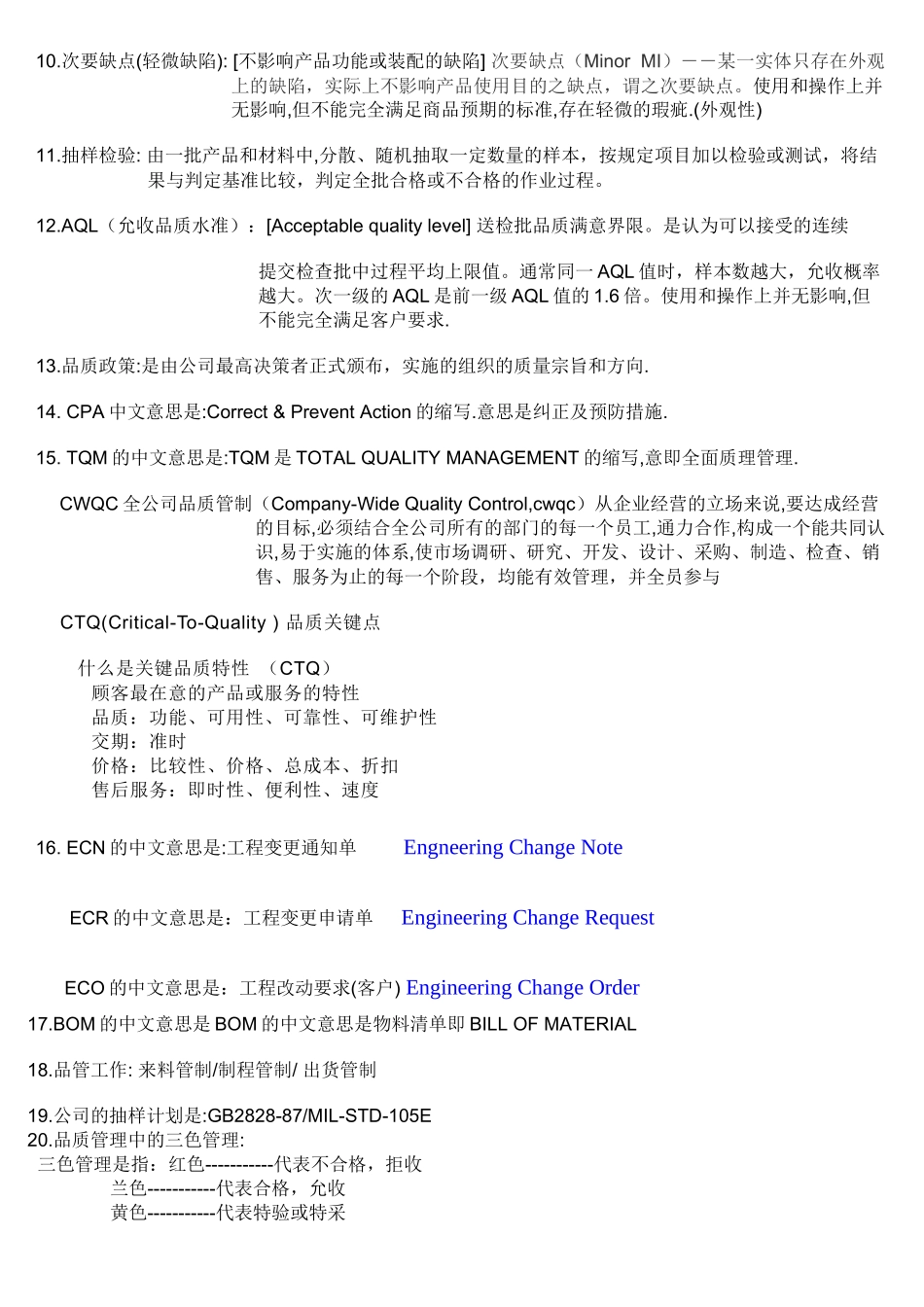 制程品质控制_第3页