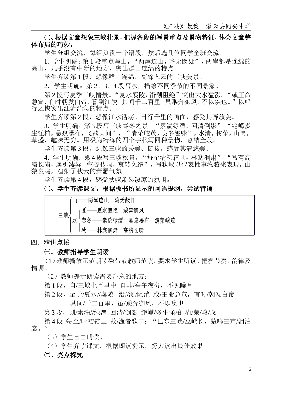 郦道元《三峡》教案7_第2页