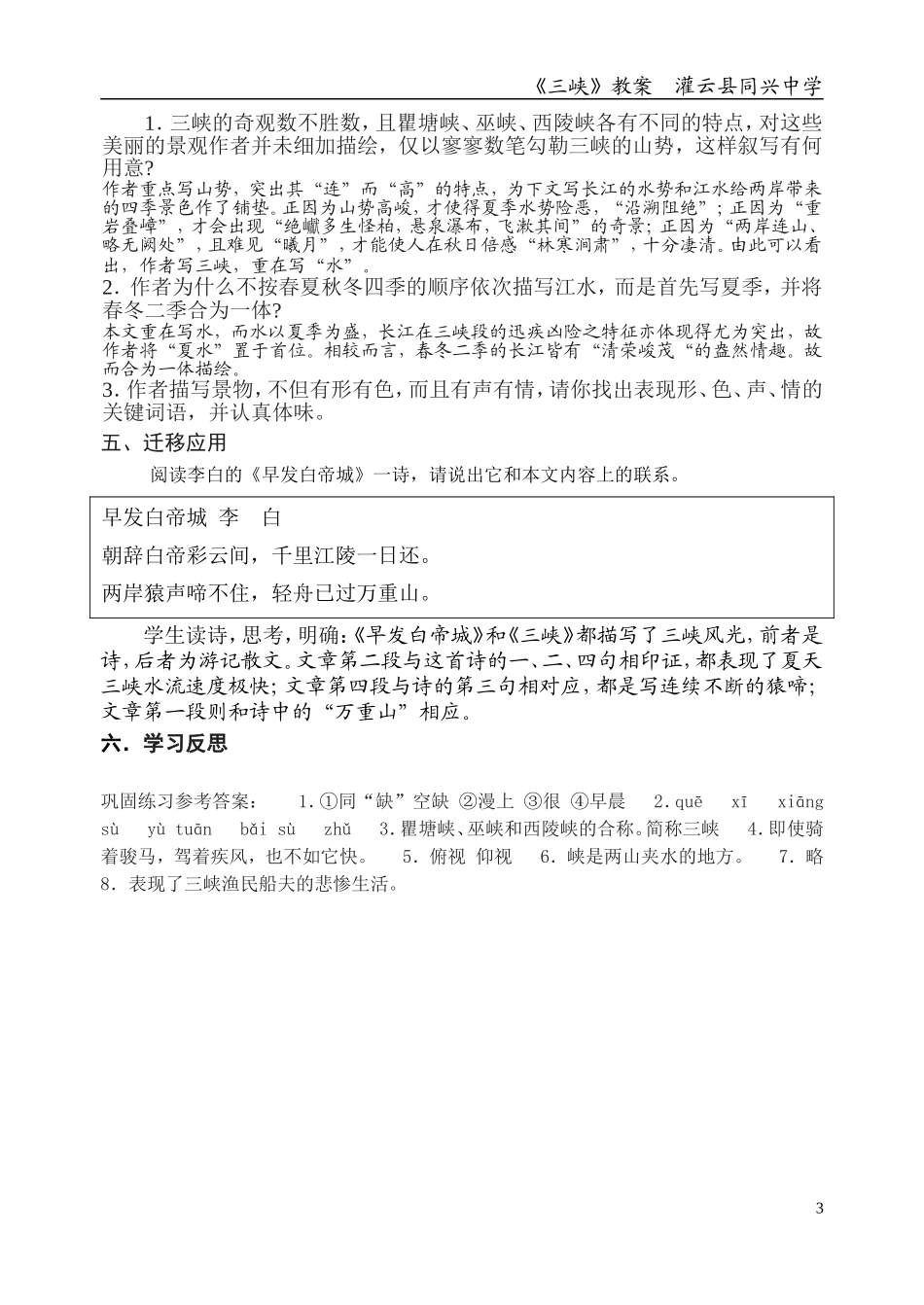 郦道元《三峡》教案7_第3页