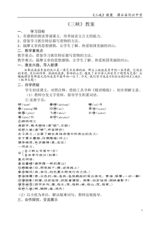 郦道元《三峡》教案7