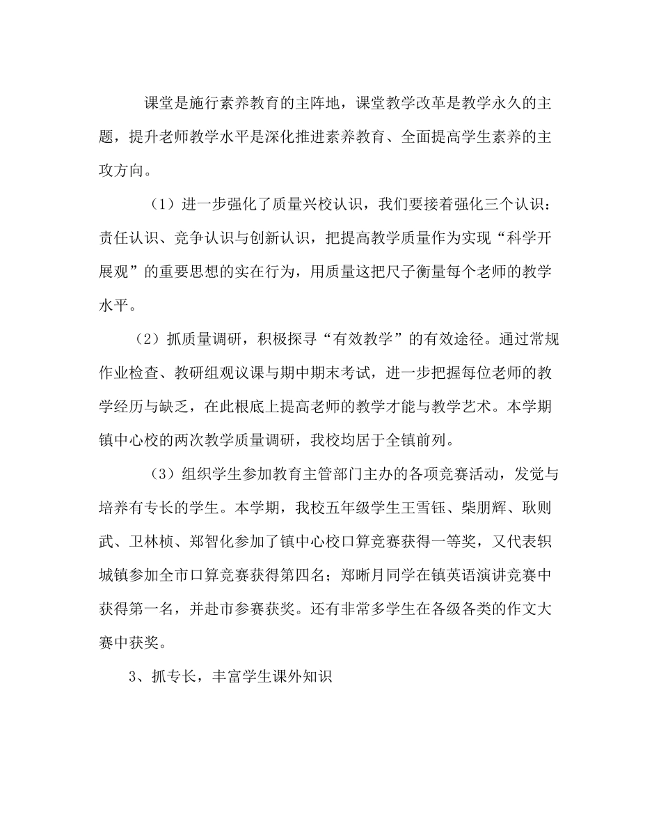 教导处范文教导处教学工作总结_第2页