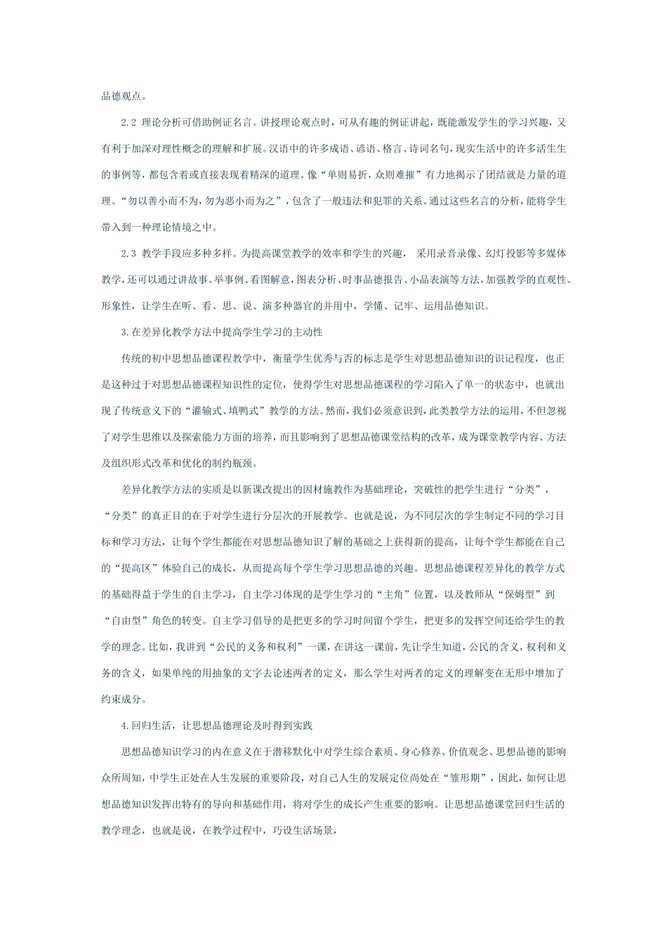 浅谈初中思想品德课教学方法_第2页