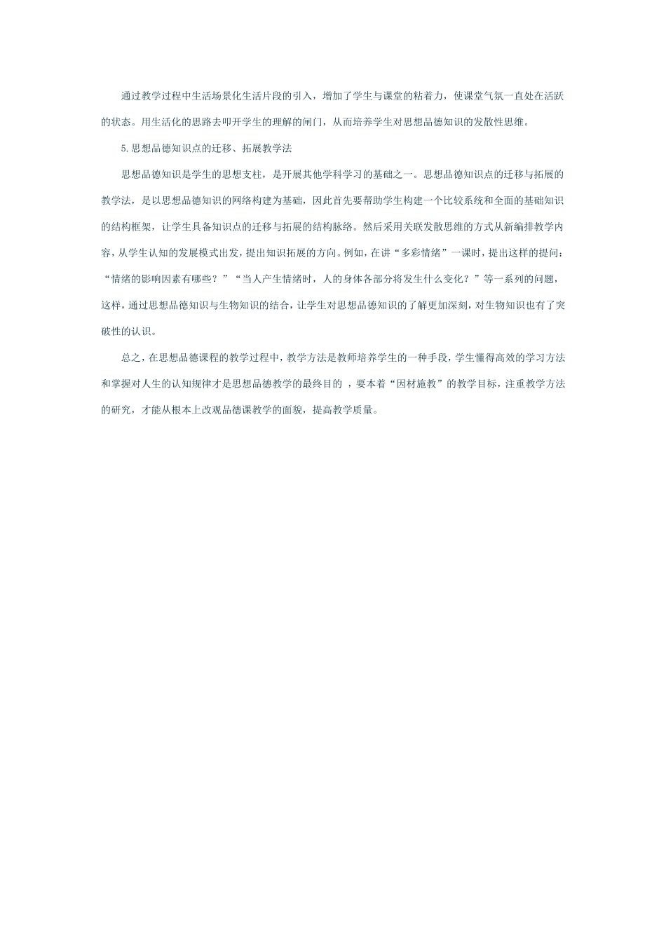 浅谈初中思想品德课教学方法_第3页