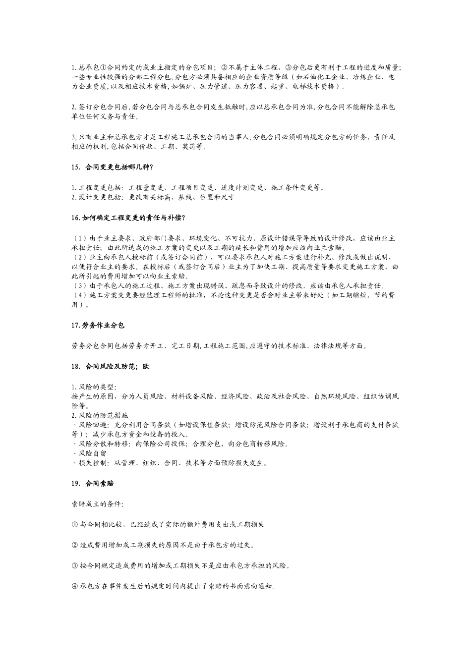 一级建造师机电实务问答集锦_第2页