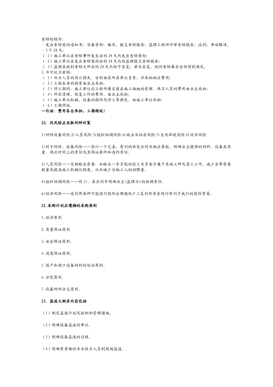 一级建造师机电实务问答集锦_第3页