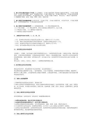 一级建造师机电实务问答集锦