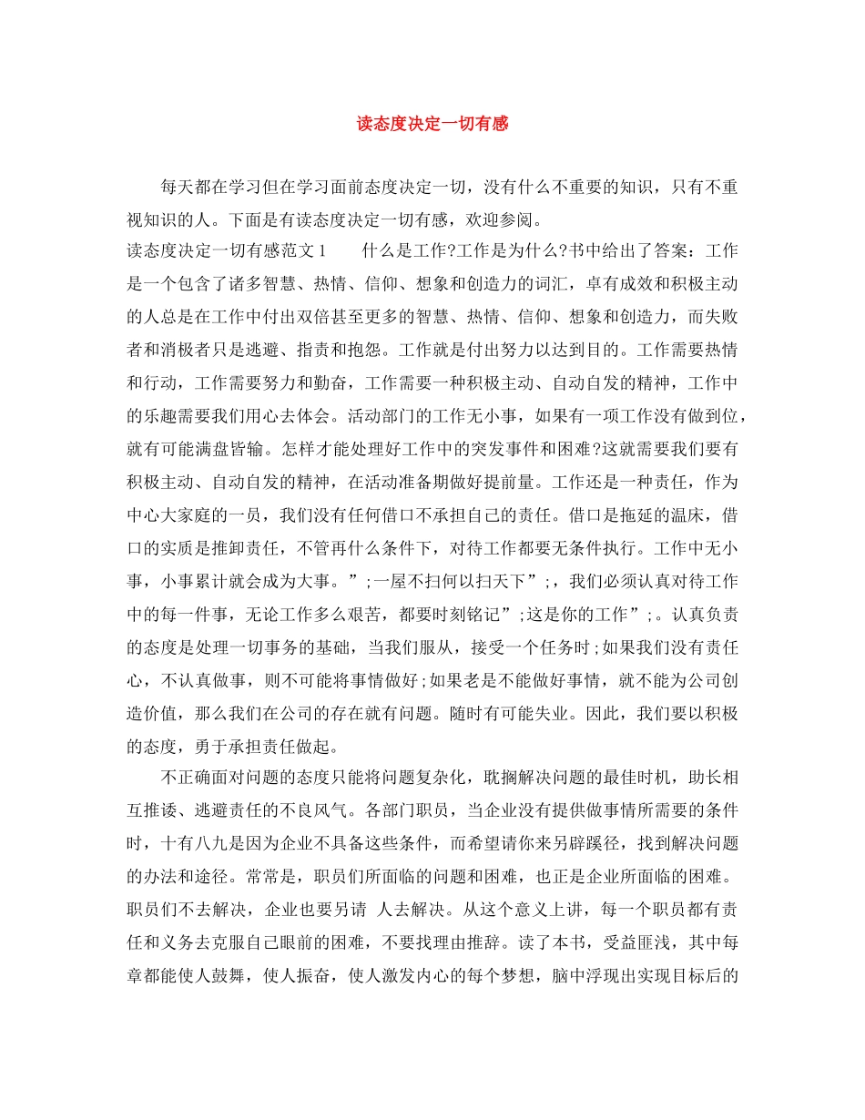 读态度决定一切有感 _第1页