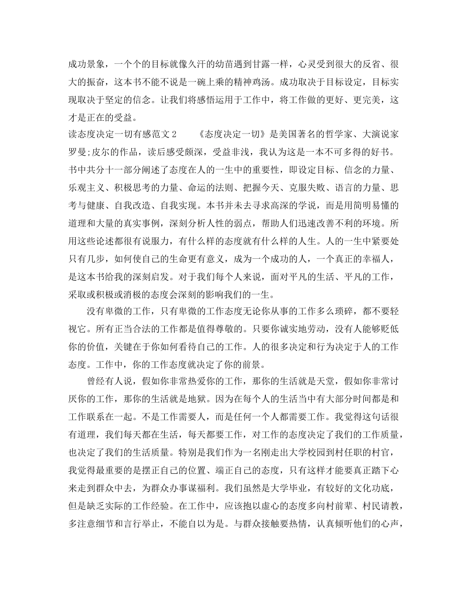 读态度决定一切有感 _第2页