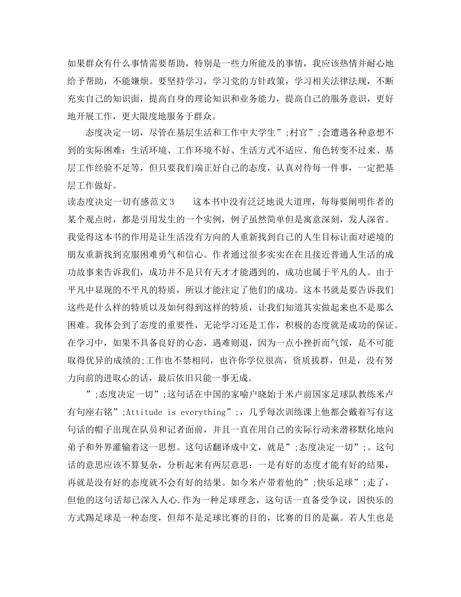 读态度决定一切有感 _第3页