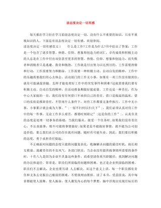 读态度决定一切有感 