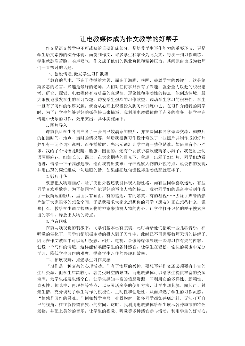 让电教媒体成为作文教学的好帮手_第1页