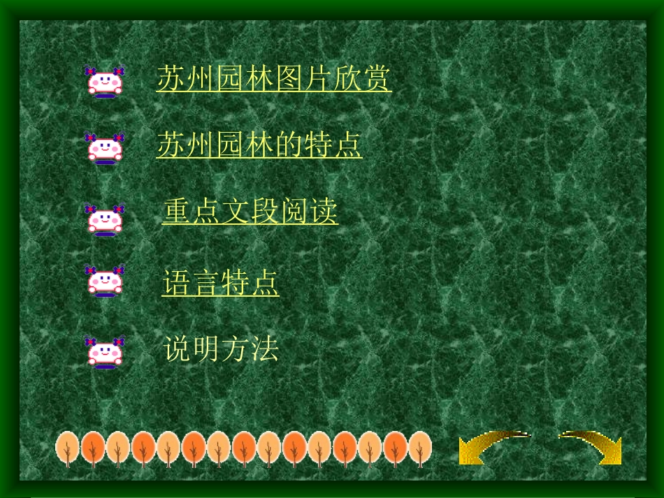 《苏州园林》_课件 (2)_第2页