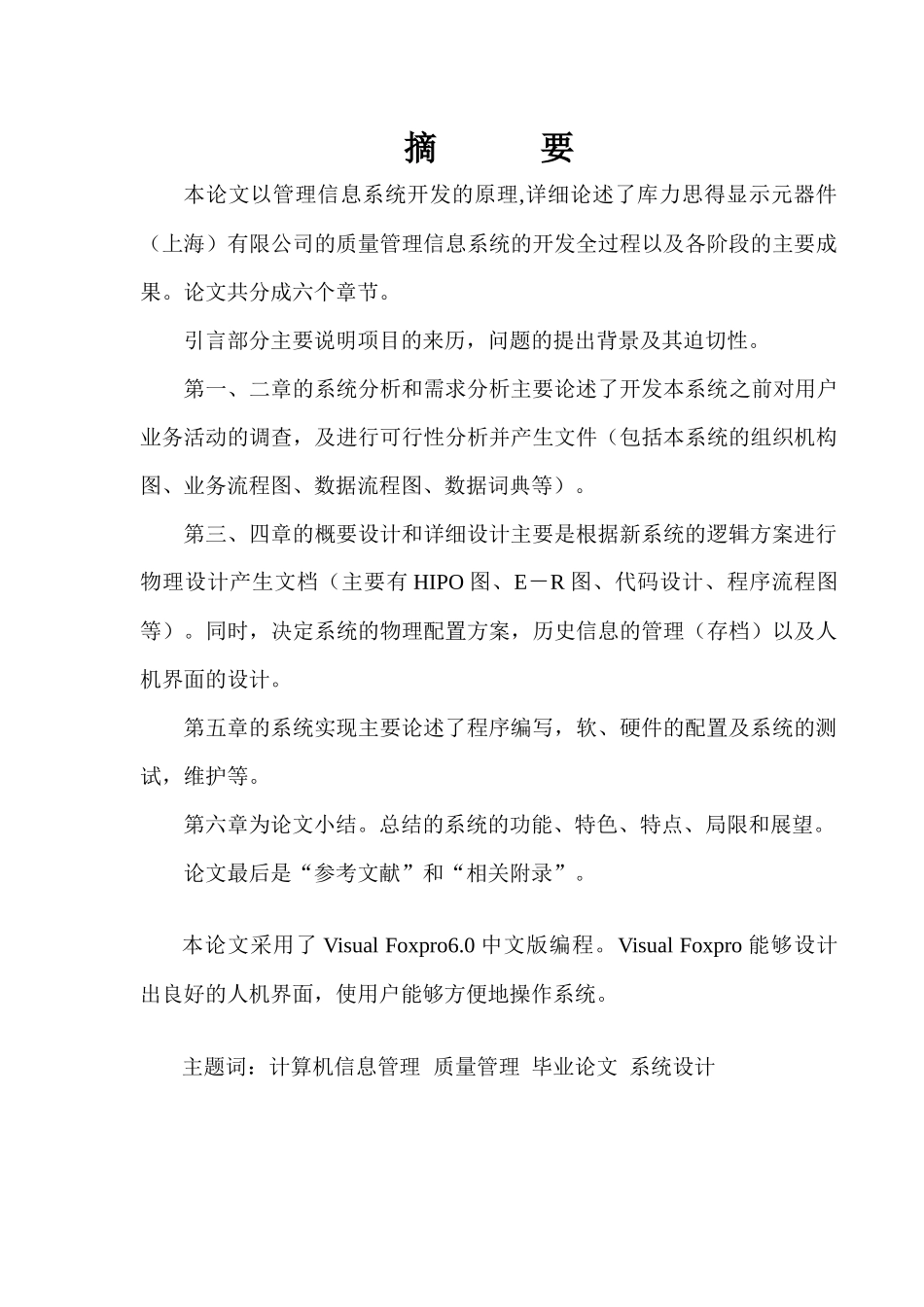 质量管理信息系统_第2页