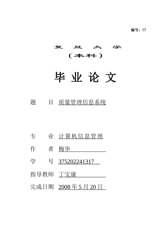 质量管理信息系统