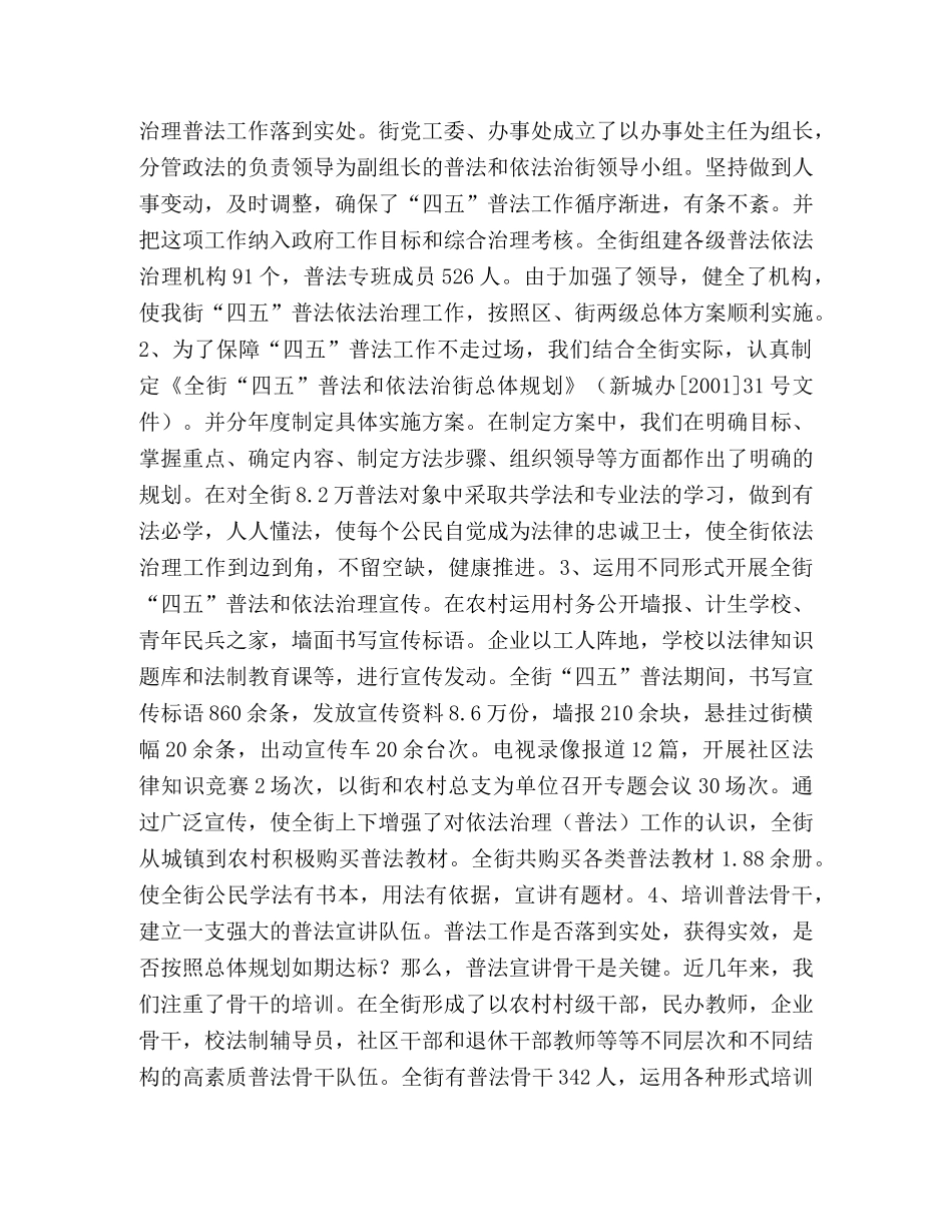 党工委街道办事处依法治街工作总结 _第2页