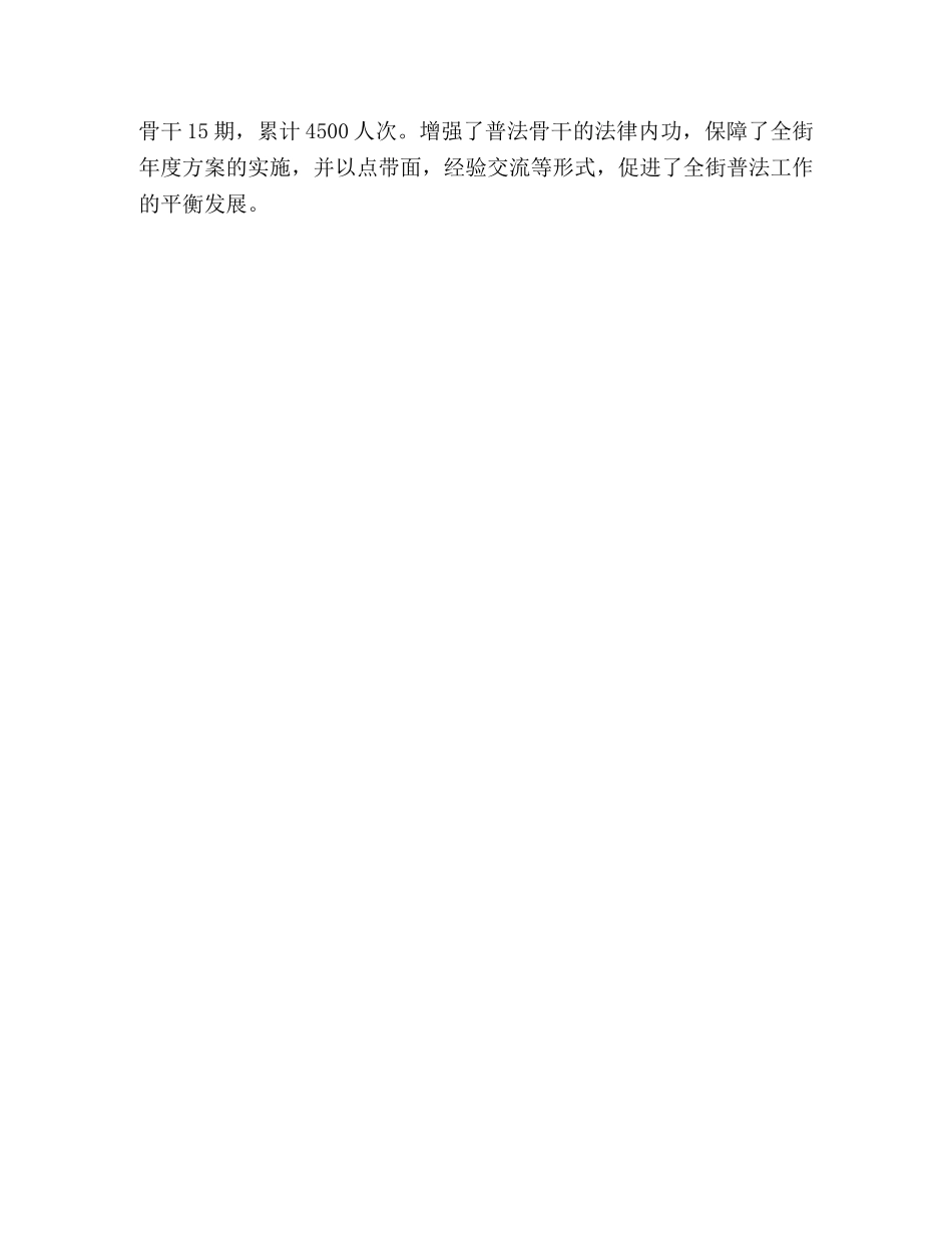 党工委街道办事处依法治街工作总结 _第3页