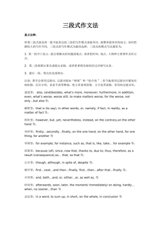 三段式作文法