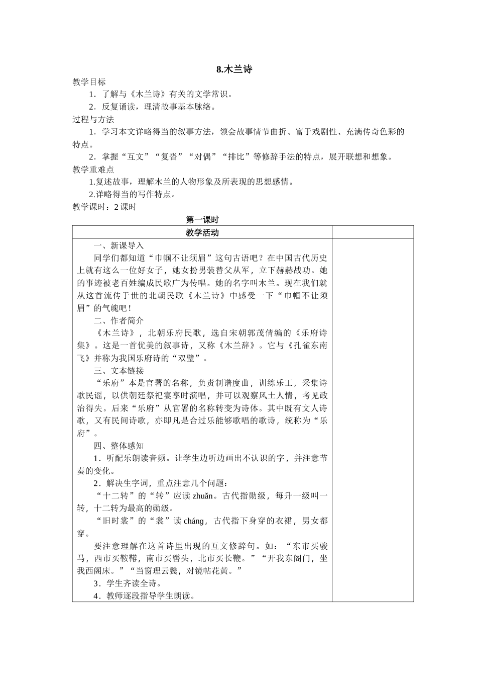 (部编)初中语文人教2011课标版七年级下册.木兰诗_第1页