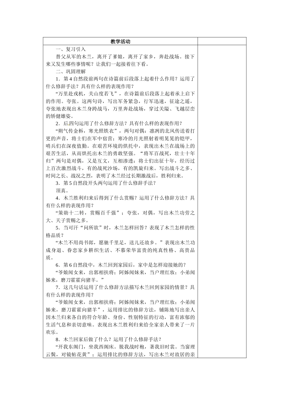 (部编)初中语文人教2011课标版七年级下册.木兰诗_第3页