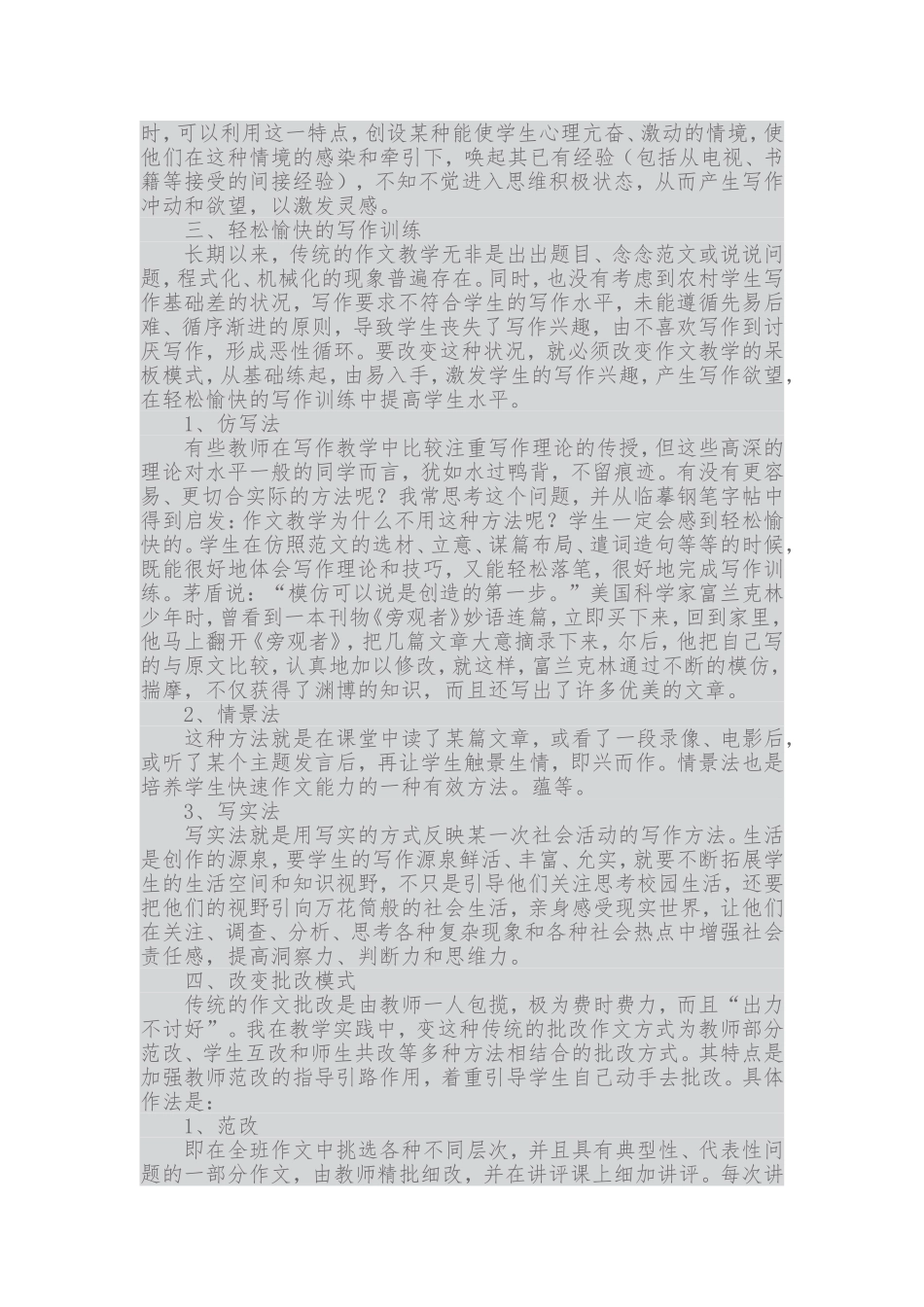怎样才能提高学生的写作能力_第2页