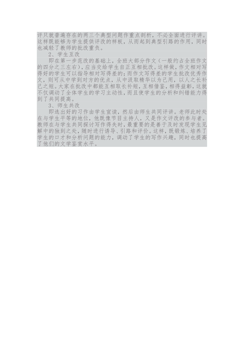 怎样才能提高学生的写作能力_第3页