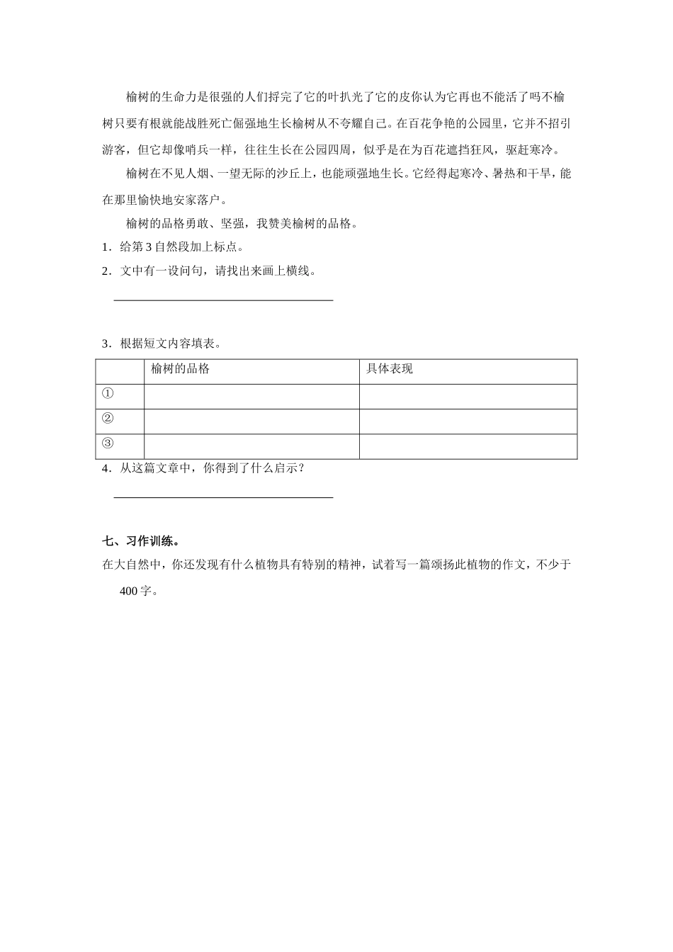白杨-试卷2_第2页