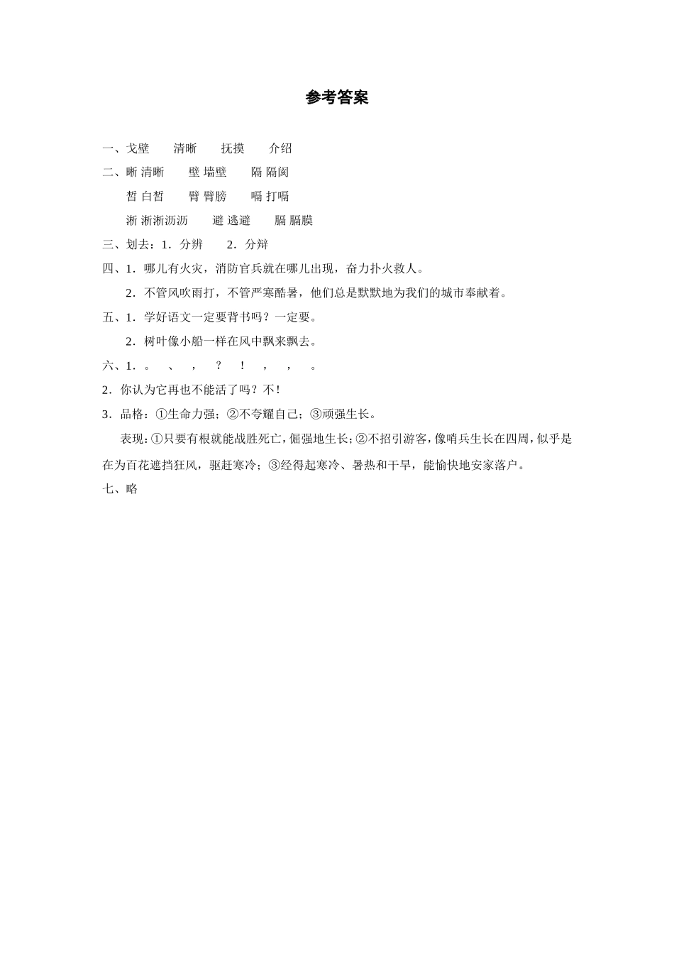 白杨-试卷2_第3页