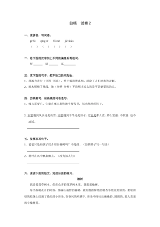 白杨-试卷2