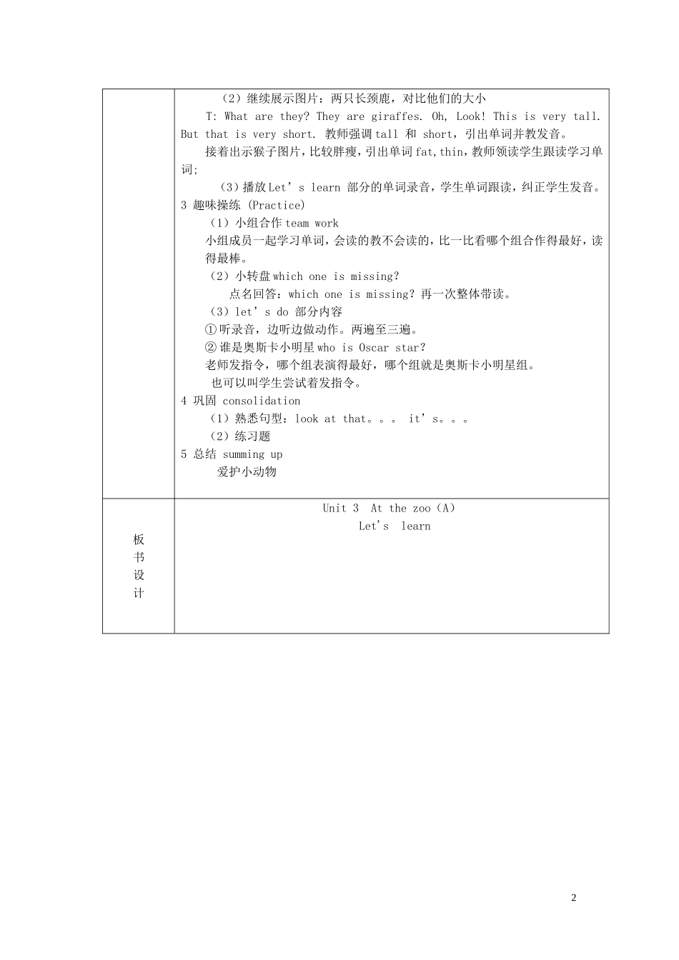三年级英语下册《Unit-3-At-the-zoo》(第1课时)教案-人教PEP_第2页