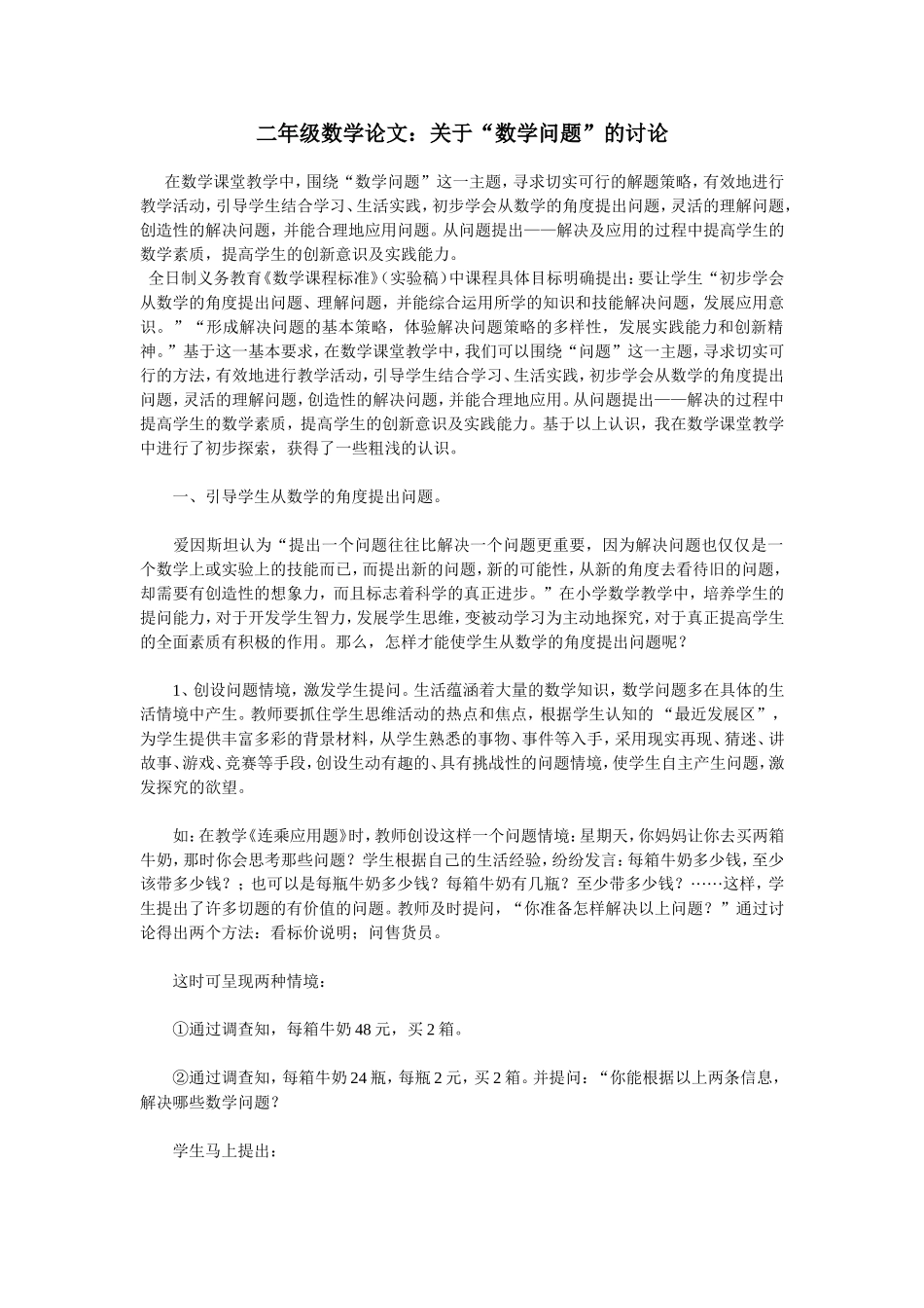 二年级数学论文 (2)_第1页