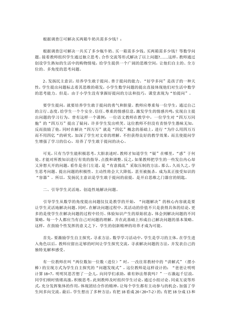 二年级数学论文 (2)_第2页