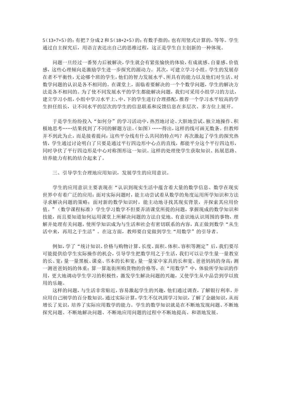 二年级数学论文 (2)_第3页