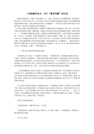 二年级数学论文 (2)