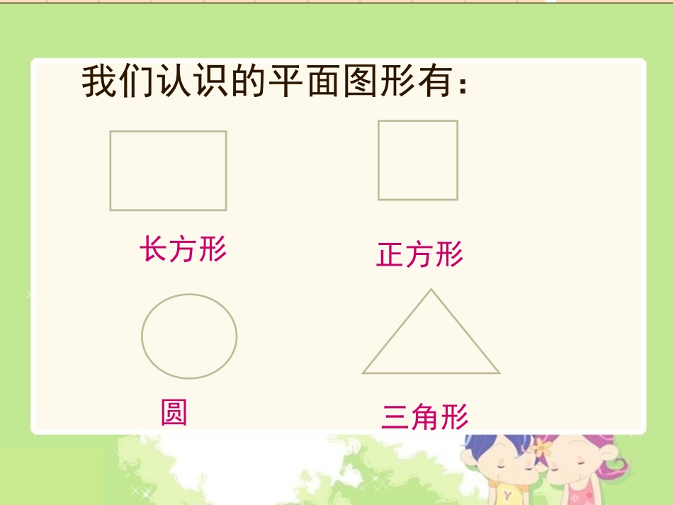 《角的初步认识》PPT课件凉水小学_第2页