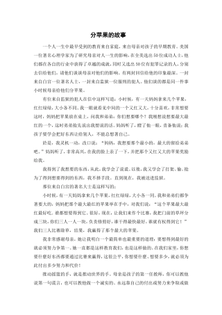 分苹果的故事