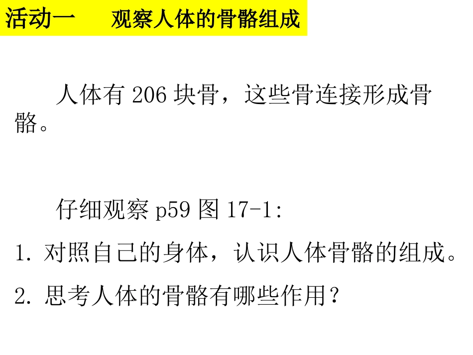 17.1(1)人体的运动_第3页